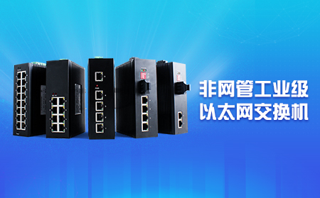 新品上市，即插即用，快速擴展網口
