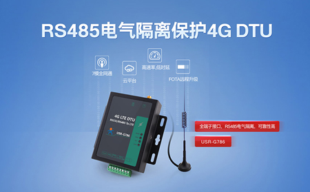 7模全網通4G DTU，上市!