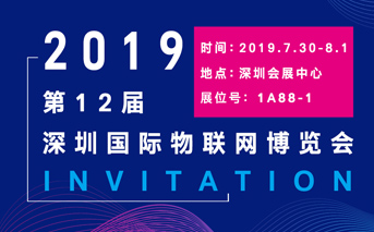 工業物聯網通訊專家——有人物聯網，即將盛大亮相IOTE2019深圳物聯網展