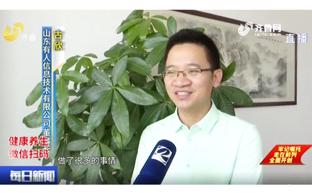 山東電視臺(tái)專訪有人物聯(lián)網(wǎng)CEO、泉城產(chǎn)業(yè)領(lǐng)軍人才——古欣