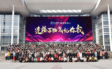 連接萬物，成就你我——有人物聯網2019-2020年會盛典圓滿結束