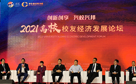山東大學(xué)校友青年CEO俱樂部成功舉辦2021中國高校校友經(jīng)濟發(fā)展論壇