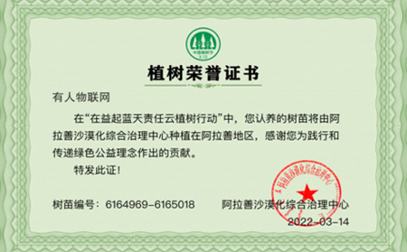 “植”此青綠：“在益起·藍天責(zé)任”云植樹行動，有人在行動