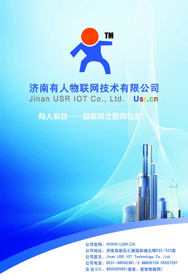 濟南有人物聯(lián)網(wǎng)技術(shù)有限公司