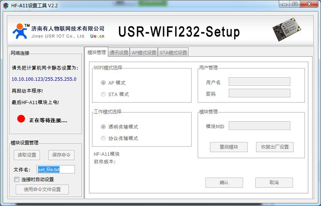 WIFI模塊測試板 - 設置軟件 WIFI模塊測試板 - 設置軟件
