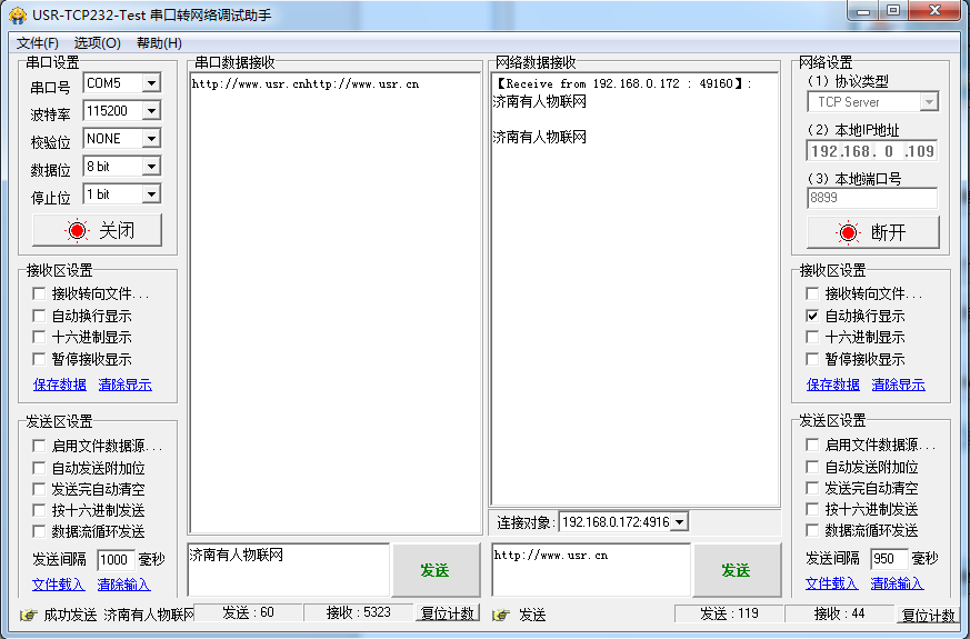 串口轉網絡調試助手