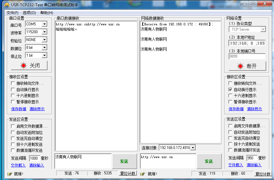 WIFI模塊 串口轉網絡調試助手