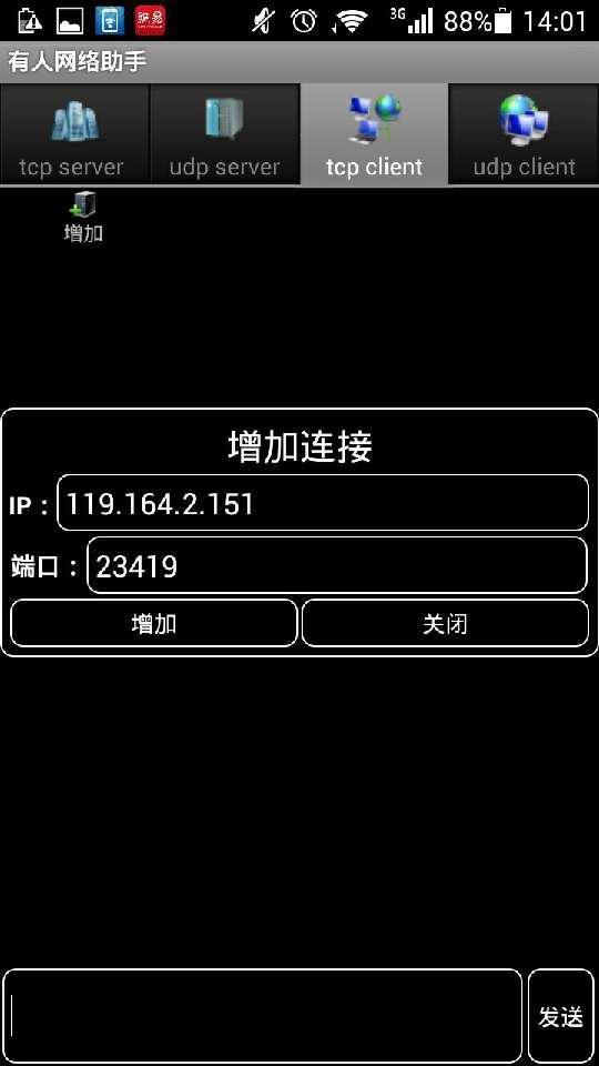 工業級WIFI模塊手機端設置