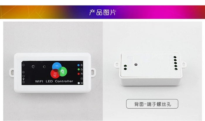 WIFI LED控制器