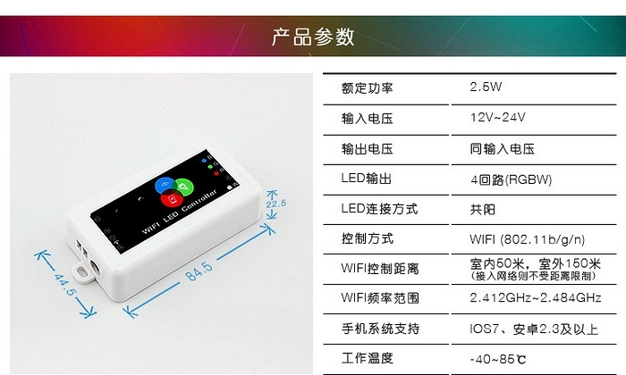 WIFI LED控制器 - 參數表
