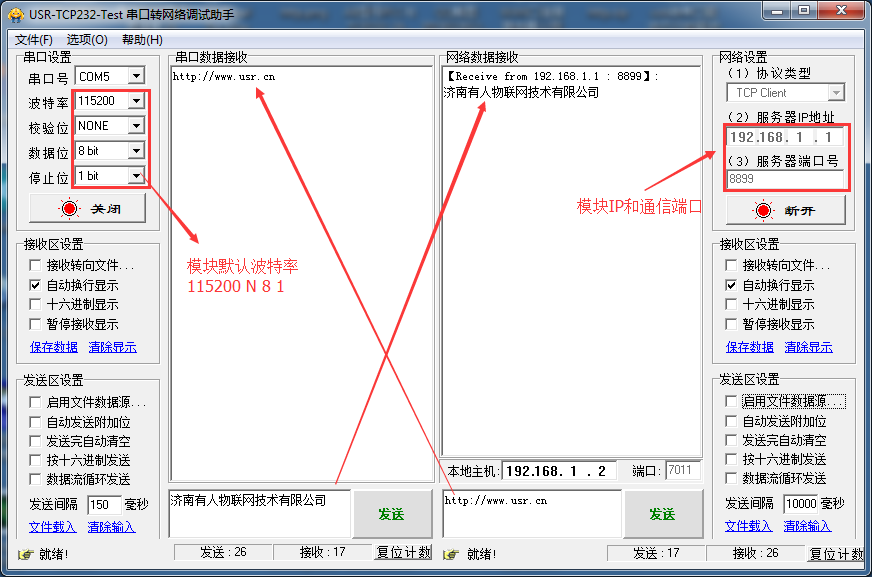 無線WIFI模塊網絡調試助手