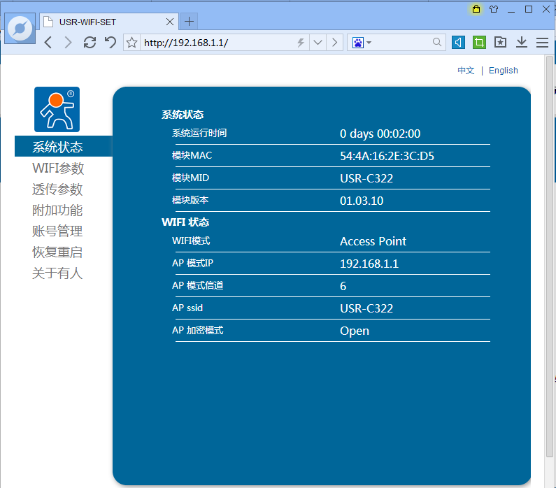 WIFI模塊 系統狀態