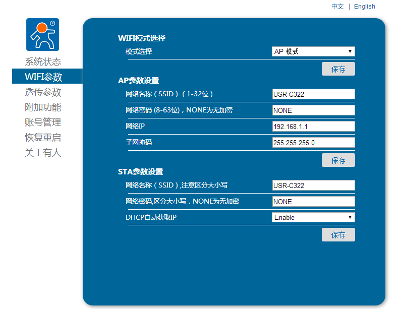 WIFI模塊參數