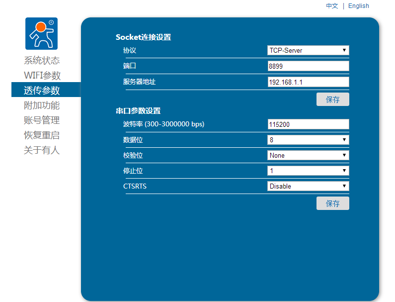 WIFI模塊透傳參數