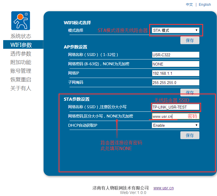 WIFI模塊參數