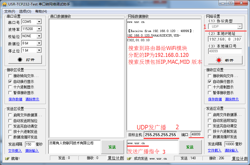 WIFI模塊網絡調試助手