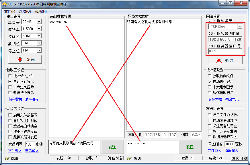 WIFI模塊串口調試助手