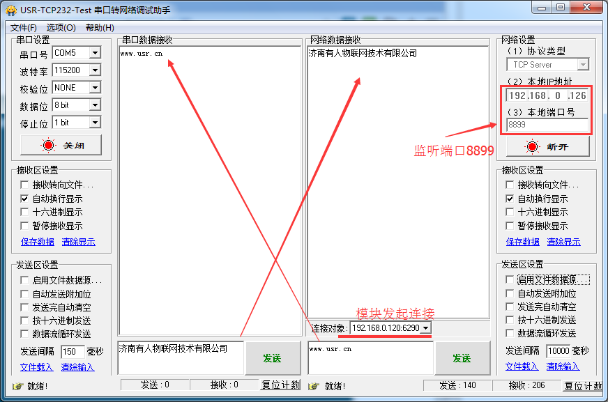 工業級WIFI模塊網絡調試助手