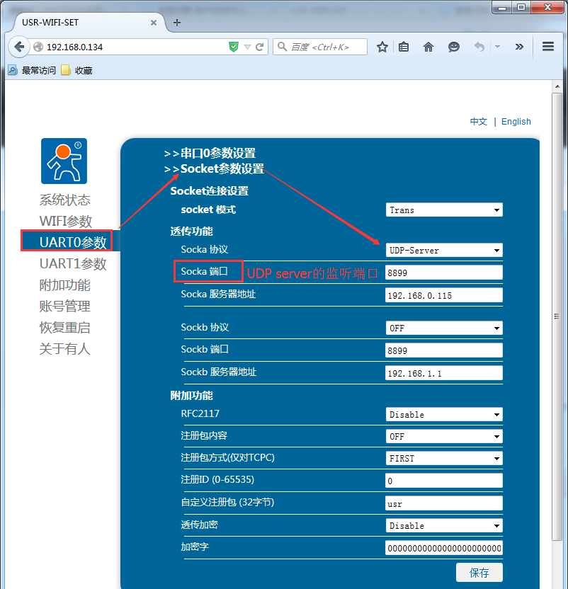 WIFI模塊 配置網頁