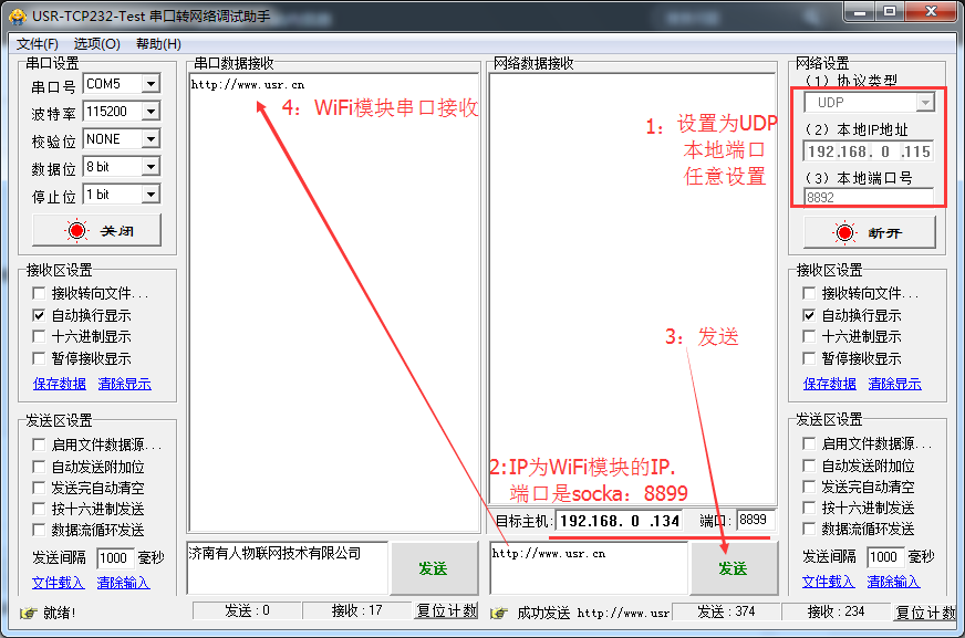 WIFI模塊 串口調試助手
