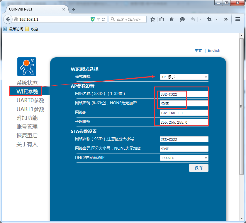 WIFI模塊 內置網頁