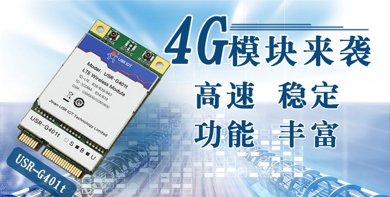 4g模塊 4g模塊