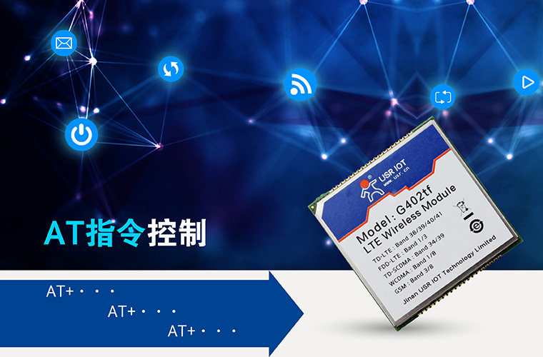 4G傳輸模塊 4G傳輸模塊