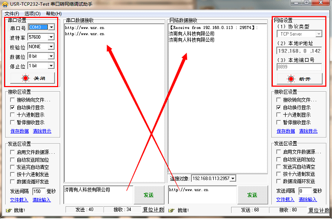 WIFI模塊的數據收發(fā)測試