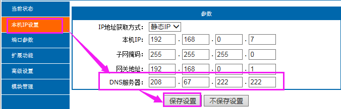 串口轉以太網(wǎng)模塊的DNS服務器