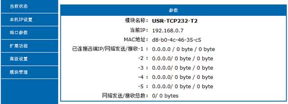串口轉以太網模塊的自定義網頁