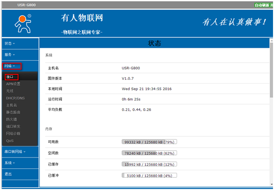 4G工業級路由器G800使用VPN的設置步驟
