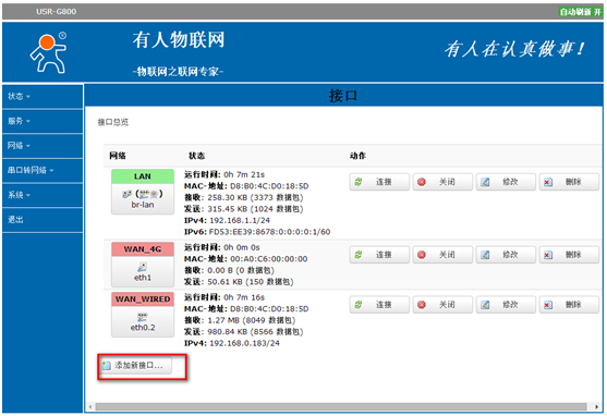 4G工業級路由器G800使用VPN的設置步驟