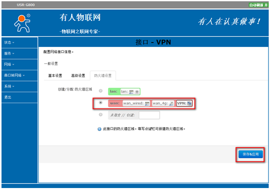 4G工業級路由器G800使用VPN的設置步驟