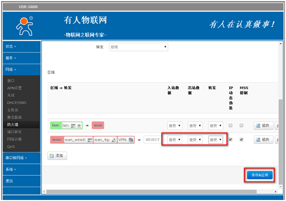 4G工業級路由器G800使用VPN的設置步驟