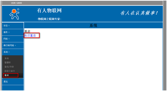 4G工業級路由器G800使用VPN的設置步驟