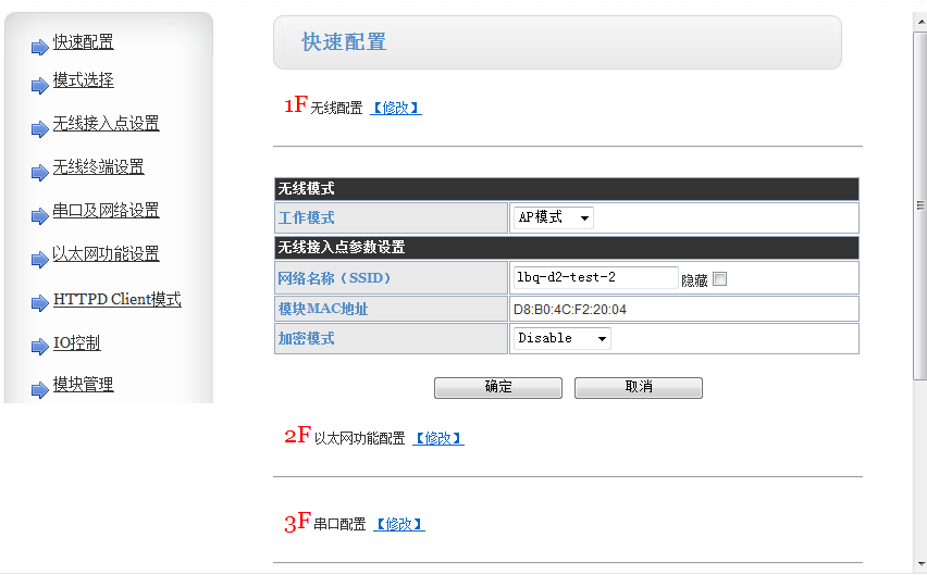 WIFI模塊的快速配置 WIFI模塊的快速配置