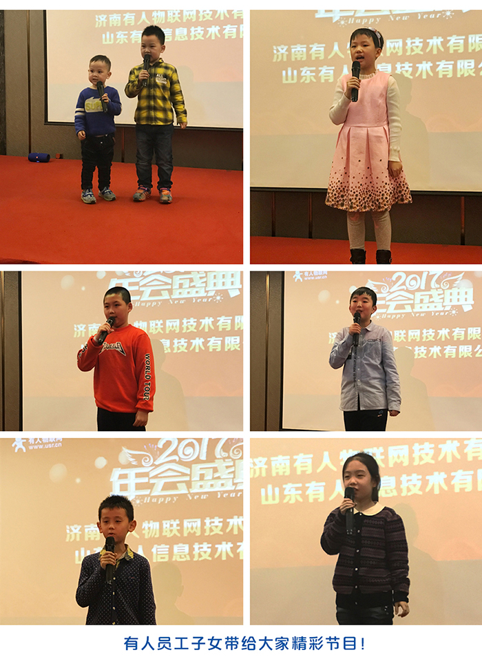 有人物聯(lián)網(wǎng)年會中子女帶來的才藝表演