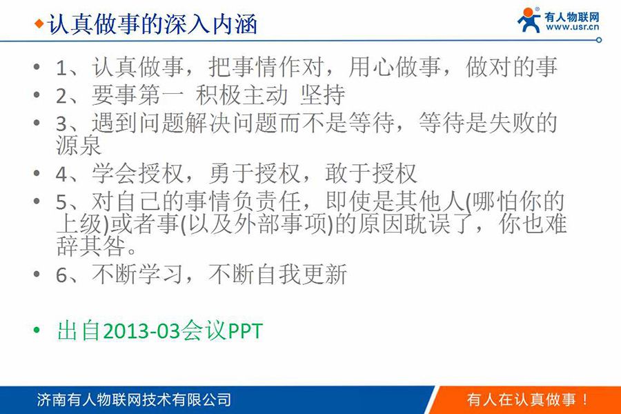 身價過億85后CEO的新年視頻和企業內訓PPT(絕對干貨)