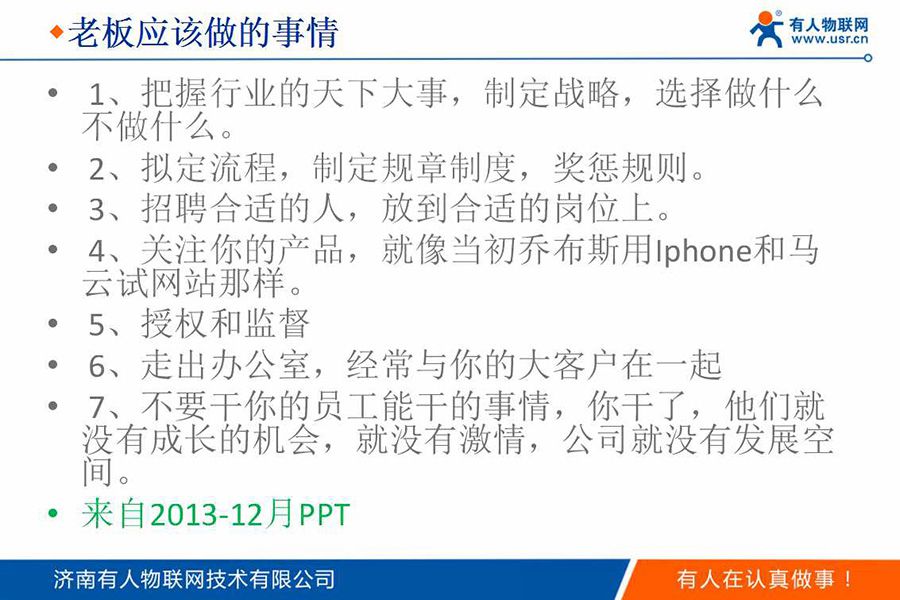 身價過億85后CEO的新年視頻和企業內訓PPT(絕對干貨)