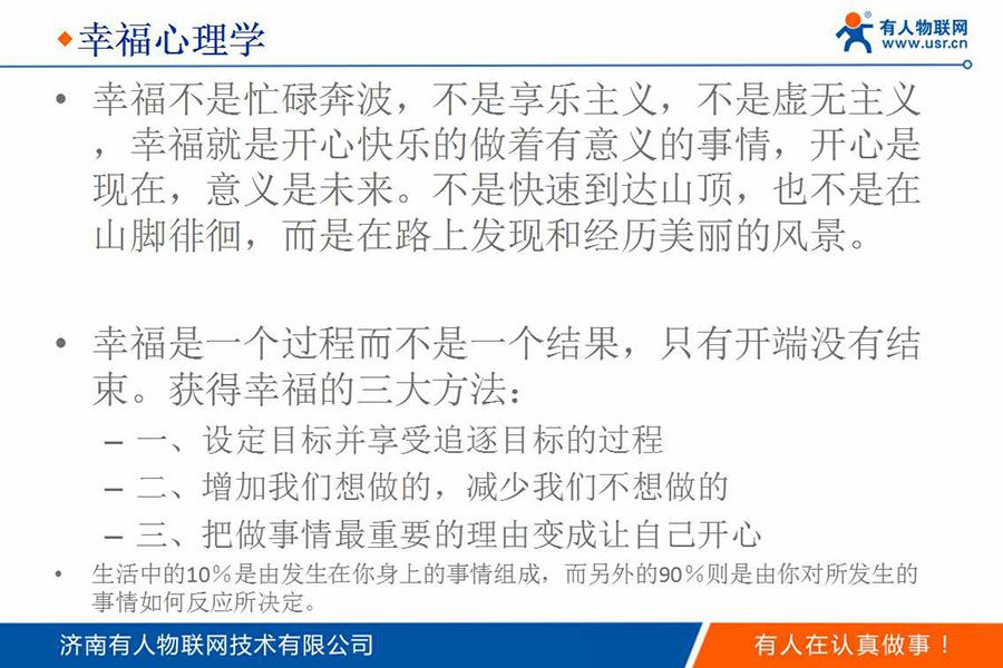 身價過億85后CEO的新年視頻和企業內訓PPT(絕對干貨)