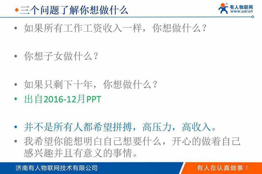 身價過億85后CEO的新年視頻和企業內訓PPT(絕對干貨)
