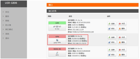 工業VPN路由器如何設置:路由器連接VPN