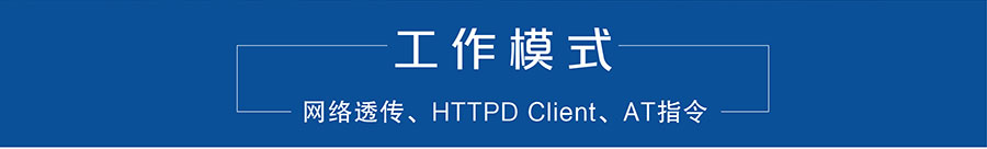 4G DTU_ ·Ĺģʽ