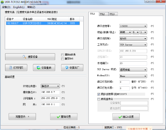 USR-TCP232-ED2基本測(cè)試通信和使用方案