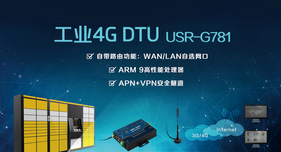 4G DTU_ ·_RS232/485_4GW(wng)j(lu)(sh)(j)p͸ݔ