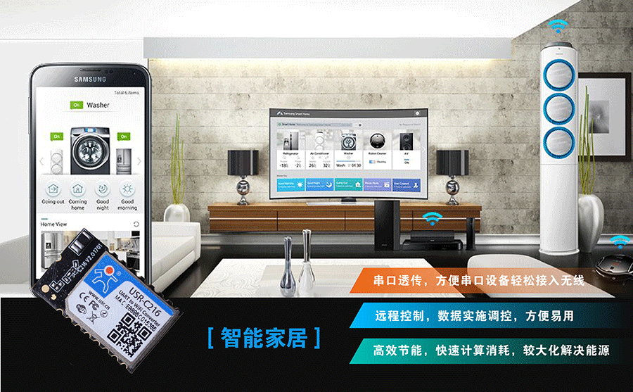 低功耗嵌入式串口轉WIFI模塊:智能家居 低功耗嵌入式串口轉WIFI模塊:智能家居