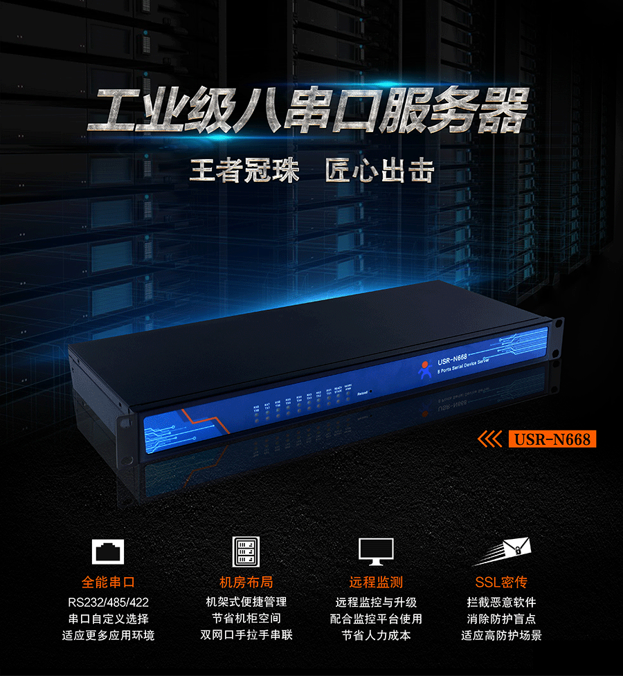工業級八串口服務器_機架式RS232/485/422串口轉以太網聯網服務器設備 工業級八串口服務器_機架式RS232/485/422串口轉以太網聯網服務器設備