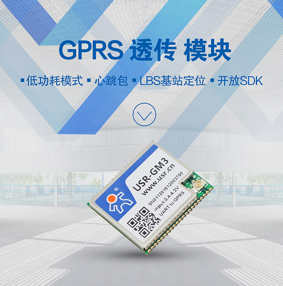透傳GPRS模塊 無線數傳模塊 UART轉GPRS