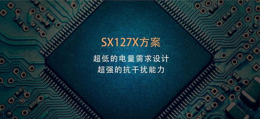 LoRa數傳終端的芯片方案