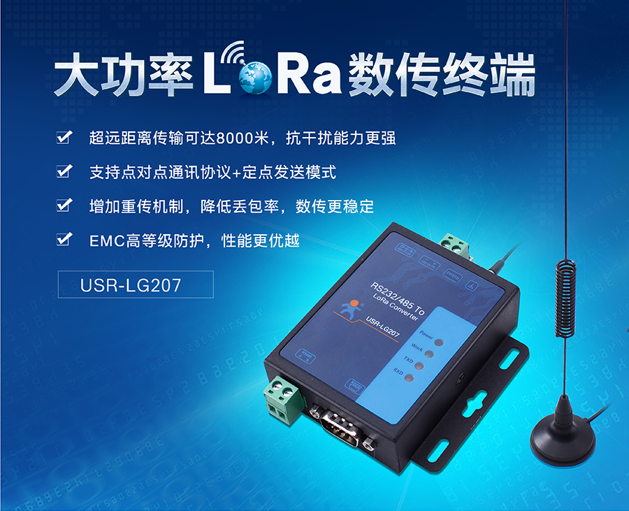 LoRa數傳終端DTU_lora無線傳輸技術_點對點通訊協議_遠距離傳輸且抗干擾能力強